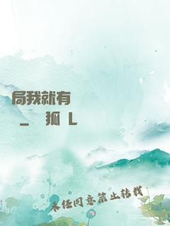 開局我就有幾億個滿級帳號