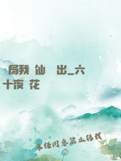 開局我從仙獄殺出