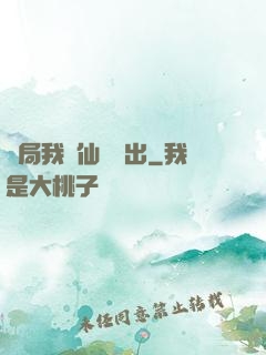 開局我從仙獄殺出