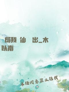 開局我從仙獄殺出