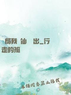 開局我從仙獄殺出