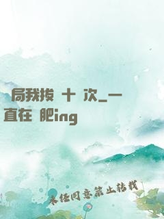 開局我拔劍十萬次