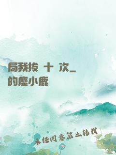 開局我拔劍十萬次