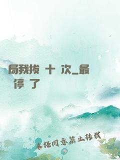 開局我拔劍十萬次
