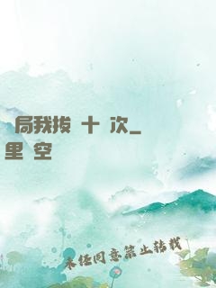 開局我拔劍十萬次