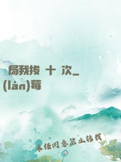 開局我拔劍十萬次