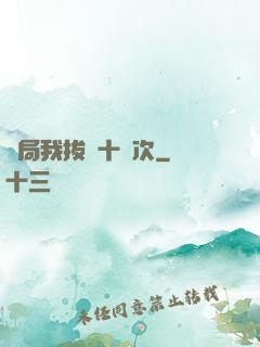開局我拔劍十萬次