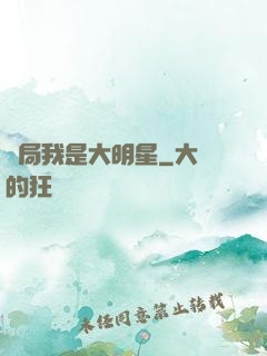 開局我是大明星