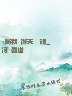 開局我獲得天賦攝魂