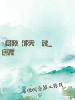開局我獲得天賦攝魂