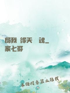 開局我獲得天賦攝魂