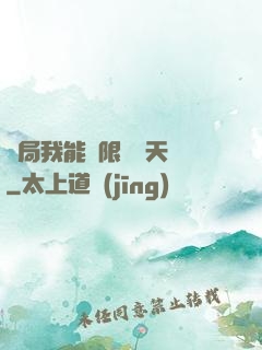 開局我能無限兌換天賦