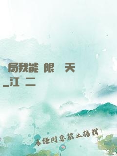 開局我能無限兌換天賦