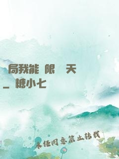 開局我能無限兌換天賦