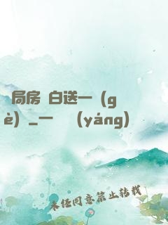 開局房東白送一個(gè)億