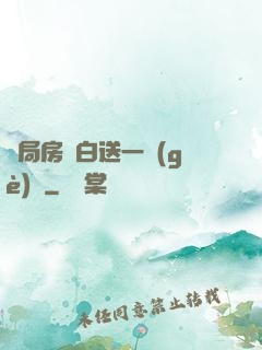 開局房東白送一個(gè)億
