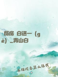 開局房東白送一個(gè)億