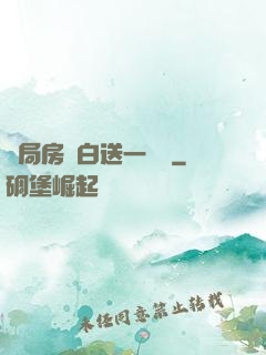 開局房東白送一個億