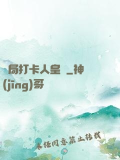 開局打卡人皇體