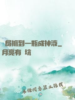 開局抓到一瓶成神液