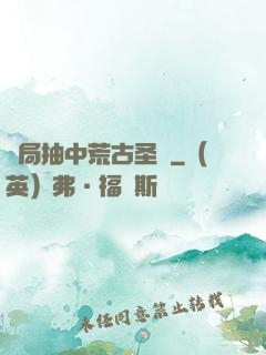 開局抽中荒古圣體