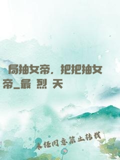 開局抽女帝，把把抽女帝