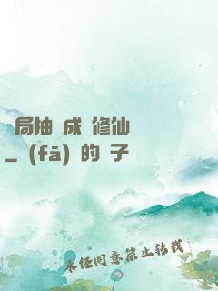 開局抽獎成為修仙寵兒
