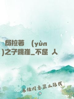 開局拉著氣運(yùn)之子跳崖