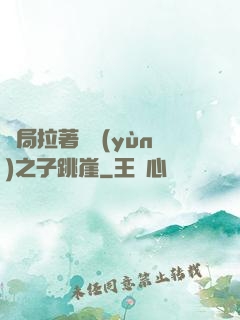 開局拉著氣運(yùn)之子跳崖