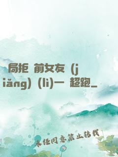 開局拒絕前女友獎(jiǎng)勵(lì)一億超跑