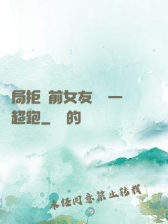 開局拒絕前女友獎勵一億超跑