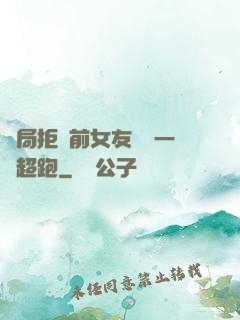 開局拒絕前女友獎勵一億超跑