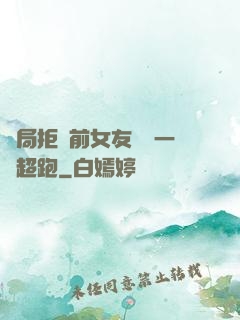 開局拒絕前女友獎勵一億超跑