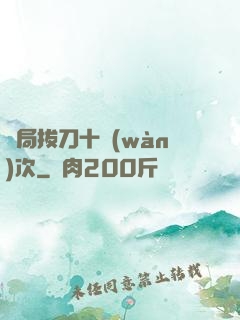 開局拔刀十萬(wàn)次
