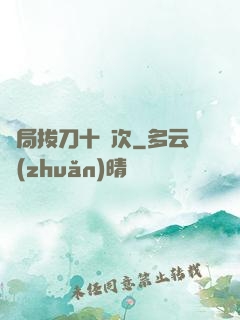開局拔刀十萬次