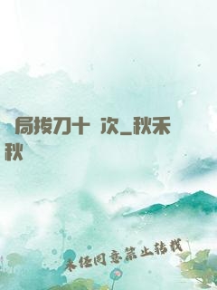 開局拔刀十萬次
