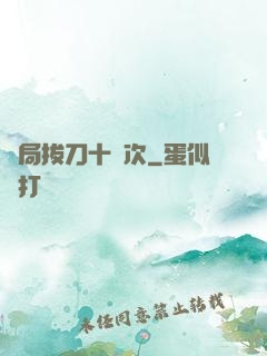 開局拔刀十萬次