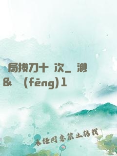 開局拔刀十萬次