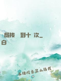 開局拔劍簽到十萬次