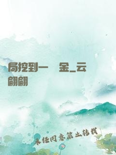 開局挖到一噸黃金