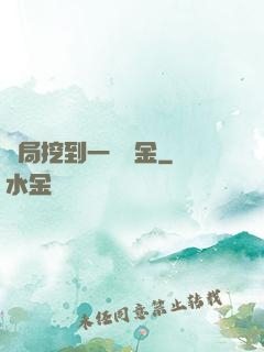 開局挖到一噸黃金