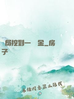 開局挖到一噸黃金