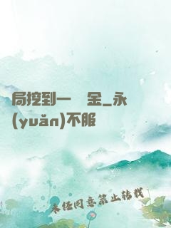 開局挖到一噸黃金
