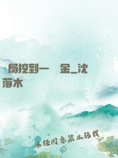 開局挖到一噸黃金