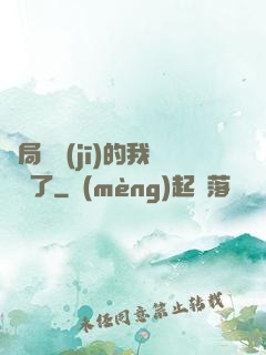 開局掛機(jī)的我無敵了