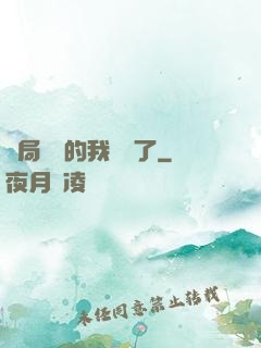 開局掛機的我無敵了