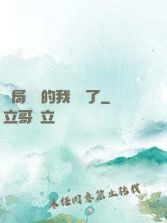 開局掛機的我無敵了