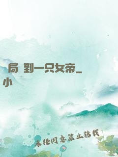 開局撿到一只女帝