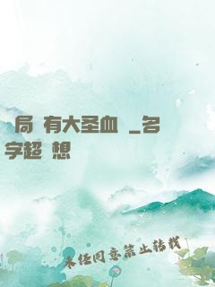 開局擁有大圣血脈