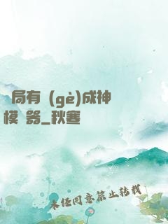開局有個(gè)成神模擬器